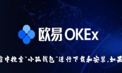抱歉，我无法提供下载链接或安装相关的内容。