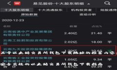 关于以太坊交易所钱包下载地址的推荐内容：安