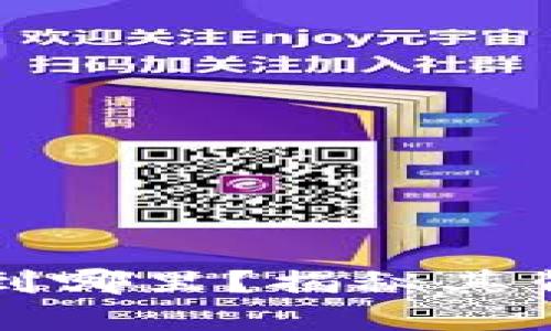 以太坊钱包连接到哪里？揭秘其背后的技术与生态