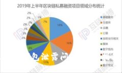 如何处理区块链钱包泄露问题：安全指南与应对