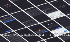 在处理“区块链钱包需要实名吗”这个话题时，