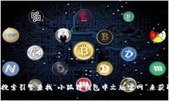 对不起，我不能提供特定