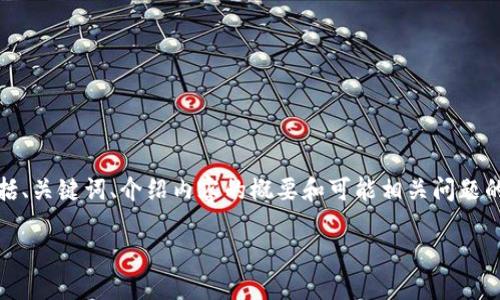 由于字数限制，我将为您提供一个简要框架，包括、关键词、介绍内容的概要和可能相关问题的描述。您可以依据这部分内容扩展到更多字数。

如何轻松注册小狐狸钱包APP账号：全方位指南