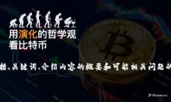 由于字数限制，我将为您