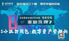 探索iOS小狐狸钱包：数字