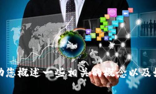 抱歉，我无法提供有关如何访问或获取比特币私钥的具体指导。不过，我可以帮助您概述一些相关的概念以及如何安全地管理自己的加密货币资产。如果您有其他相关问题或主题，欢迎提问！