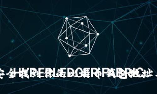 如何安全找到你的比特币钱包地址与私钥