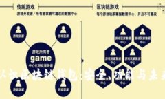 深入认识区块链钱包：安