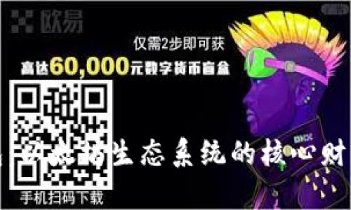 ERC20钱包：以太坊生态系统的核心财富存储利器
