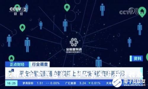 比特币加密钱包被冻结的真相与预防措施