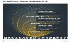 以太坊钱包丢失风险揭秘