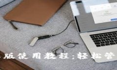 小狐狸钱包安卓版使用教
