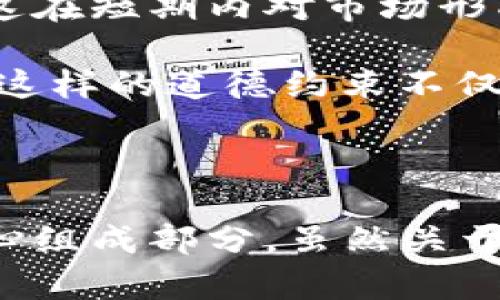   中本聪钱包中比特币的未动用余额究竟有多少？ / 
 guanjianci 中本聪, 比特币, 钱包余额 /guanjianci 

中本聪，作为比特币的创始人，至今仍然是一个谜团。他创造的比特币从未不受瞩目，其背后的一系列技术和经济理念改变了全球金融的格局。每个人都想知道，作为比特币的创始人，中本聪的钱包中究竟持有多少比特币？这个问题不仅涉及到中本聪本人的身份，也关系到比特币整个生态的稳定性与发展。

### 1. 中本聪的钱包地址解析

中本聪的比特币地址是其中一个具有重大历史意义的数字资产。根据现有的区块链数据分析，中本聪的钱包地址中目前一共储存了约 100 万个比特币。这些比特币是早期比特币挖矿获得的，几乎没有被转移或使用。这一现象引发了广泛的讨论，包括比特币的流通性和货币政策。

很少有人能够准确解读中本聪的钱包地址，因为这个钱包中保存的资产代表了比特币整个网络中的“沉没成本”。这意味着，没有人知道比特币会如何发展，若有一天中本聪决定动用这些比特币，这将对市场产生怎样的冲击。

研究人员已经分析了这个钱包的交易历史，他们发现中本聪的比特币从一开始就不曾被动用。一般来说，创建者或早期投资者持有的比特币可能会给予他们无穷的财富，而中本聪则似乎选择了保持沉默。在数年内的价格波动中，这些比特币的价值不断增长，正如比特币本身一样。

### 2. 中本聪钱包的比特币对市场的影响

中本聪钱包中1百万比特币的存在引发了一连串的问题：如果这些比特币突然被转移或出售，会对市场造成什么样的影响？许多理论认为，这将引发一场恐慌，导致价格大幅下跌，因为市场参与者将处于一种不确定的状态。

中本聪钱包的比特币锁定在一个地址中，它们的未动用状态是比特币网络健全的标志。这代表着比特币并不是仅仅被用作交易工具，它还承担着作为价值储存的功能。比特币的有限供应保证了它的稀缺性，因此当市场上流通的比特币数量逐渐减少时，随着需求增长，其价值也在不断上升。

然而，这种情况同时也可能导致一种不必要的焦虑。如果中本聪的比特币被转出，将可能被视为对比特币生态的否定，投资者可能会感到不安。此外，由于市场情绪的持续波动，这可能会导致价格下跌，甚至引发一场新的熊市。

### 3. 中本聪的身份与比特币未来

中本聪究竟是谁？这个问题至今无人解答。不同的理论与假设层出不穷，有人认为他是某个个人，也有理论认为中本聪是一个开发团队或机构。中本聪的身份与比特币的未来息息相关。中本聪作为比特币的创造者，似乎在选择沉默，这是他对市场的态度，也是他与比特币之间的特殊关系。

如果某一天中本聪公开身份，可能会导致投资者对比特币的态度发生根本性的变化。无论是积极的还是消极的，这种变化都将影响到市场。如果中本聪持有并决定使用他的比特币，这将使得比特币的整体状态变得更复杂。相反，如果他继续保持沉默，市场可能会逐步适应这种不确定性，形成更加稳定的流通模式。

另外，未来的自融资产可能会将比特币推向更广阔的应用场景，包括跨境支付、智能合约等。在这种情况下，中本聪的未动用比特币也可能变得格外重要，甚至可以用作市场的稳定器。

### 4. 中本聪钱包对比特币安全性的影响

在讨论比特币的未来时，有一种观点认为中本聪未动用的比特币是一种安全保障。一方面，这些比特币是比特币网络的象征，另一方面，它也为市场提供了稳定的流动性。

比特币的安全性不仅体现在技术算法的高度复杂性上，同样也体现在分布式网络的运作机制中。中本聪钱包的比特币未被动用，意味着市场不会受到大量比特币涌入的冲击，这在短期内对市场形成了一种保护作用。

此外，中本聪持有的比特币也成为了一种“道德资产”。因为这些未动用的比特币提醒着参与者，他们所参与的这个网络是建立在某种原理基础上，而非随意的交易与投机行为。这样的道德约束不仅增加了比特币的信任度，同时也为未来可能的政策制定提供了历史借鉴。

### 结论

综上所述，中本聪钱包中比特币的余额问题蕴含了许多复杂因素。从比特币的市场影响到中本聪的身份，再到比特币的安全性，中本聪的未动用比特币成为了比特币生态的核心组成部分。虽然关于中本聪钱包的具体数据始终保持神秘，这却并没有影响人们对比特币未来的无限遐想。随着市场的发展与变化，或许某一天我们能解开这些谜团，真正理解比特币背后的深意。