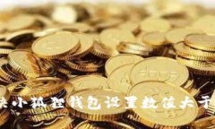 如何解决小狐狸钱包设置
