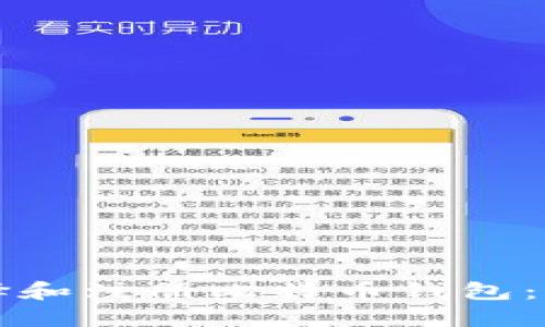 如何选择和注册比特币钱包：全面指南