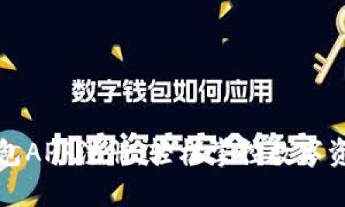 小狐狸钱包APP注册：轻松掌控数字资产的利器
