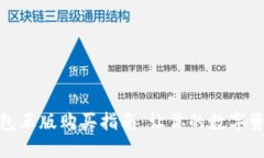 小狐狸钱包正版购买指南