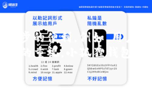 jiaoti小狐狸钱包支持的币种是什么意思/jiaoti
小狐狸钱包, 支持的币种, 加密货币/guanjianci

什么是小狐狸钱包？
小狐狸钱包（MetaMask）是一种数字货币钱包和浏览器扩展，主要用于与以太坊区块链进行交互。它允许用户管理以太坊和基于以太坊的代币（如ERC-20代币）的存储、交易和访问各种去中心化应用（DApps）。小狐狸钱包的用户可以通过它来连接和使用去中心化金融（DeFi）平台、非同质化代币（NFT）市场以及其他各种区块链服务。

小狐狸钱包支持的币种
所谓“小狐狸钱包支持的币种”，指的是该钱包在其平台上可以安全存储和操作的各类数字货币和代币。小狐狸钱包本身主要以以太坊（ETH）为基础，因此它当然支持以太坊，但它还支持很多基于以太坊的代币，包括ERC-20、ERC-721和ERC-1155等标准的数字资产。
例如，当你使用小狐狸钱包时，你不仅可以管理以太坊（ETH），还可以存储分析以太坊上的各种代币，如USDT（泰达币）、LINK（ChainLink）、DAI等。此外，随着以太坊生态系统的不断发展，新项目和代币的推出也意味着小狐狸钱包的支持币种在不断增长。
值得一提的是，小狐狸钱包最近增加了对其他区块链的支持，包括 Binance Smart Chain（币安智能链）、Polygon、Fantom等。这意味着，用户不仅能够使用以太坊上的各种代币，还能通过小狐狸钱包轻松管理这些其他区块链上的资产，提升使用体验。

小狐狸钱包支持币种的意义
小狐狸钱包支持多币种的功能使得它成为了非常灵活和便捷的工具。对于用户来说，能够在一个钱包中管理多种资产是非常重要的。这种集中管理减少了用户在多个钱包之间切换的麻烦，更能提高资产管理的效率和安全性。
在整个加密货币行业，越来越多的投资者开始重视其资产的多样化。选择各种不同的数字货币作为投资标准可以帮助降低风险，并为投资者在不同市场的波动中寻找机会。小狐狸钱包的多币种支持在这个过程之中给予了用户更大的选择空间，让他们能够方便地追踪和交易他们的资产。

小狐狸钱包支持币种的扩展性
小狐狸钱包的扩展性是其受欢迎的原因之一。由于区块链技术的快速发展，新的代币和项目不断出现，钱包的支持能力直接影响用户的体验。小狐狸团队积极投入到扩展支持币种的工作，从领先的链上资产到新兴的DeFi代币以及NFT，用户都可以通过小狐狸钱包进行管理。
小狐狸钱包本身也是一个开源项目，开发者们可以为其增添新的功能和接口，推动其发展。因此，未来小狐狸钱包支持的币种数量和种类有望进一步增加，以适应不断变化的市场需求。

小狐狸钱包的安全性
数字货币的安全性一直是用户关注的重点。小狐狸钱包，作为一个以软件形式存在的钱包，虽然方便，但用户也需要自己负责保护自己的私钥和助记词。钱包本身不会存储用户的加密资产，所有资产皆由用户控制。
为了保证安全，用户应尽可能使用强密码，开启双重身份验证，同时定期检查是否有可疑活动。此外，保持软件和浏览器的最新版本，及时更新小狐狸钱包，确保不会受到已知漏洞的攻击也是非常必要的。
对于市面上各种攻击手法（如钓鱼攻击），用户也需要保持警惕，避免在不安全的网络环境下使用钱包。在最近的安全事件中，不少用户因为泄露了私钥或助记词而遭受资产损失，提醒用户始终将安全放在首位。

总结
小狐狸钱包作为一个现代的加密货币钱包，其支持的币种不仅体现了其技术的先进性，更代表了其在用户友好性和安全性之间的良好平衡。随着时间的推移，市场对于多样化投资需求的提升使得小狐狸钱包必将成为越来越多用户的选择。
随着整个加密货币行业的不断发展，小狐狸钱包的潜力亦不容小视。我们有理由相信，在不久的将来，用户不仅能够获得更加便利的服务，还能享受到更高层次的安全保障与更广泛的币种支持。

可能相关问题

小狐狸钱包如何设置和使用？
小狐狸钱包的设置流程相对简单，使得新用户能够轻松上手。首先，用户需在官方网站下载并安装小狐狸钱包的浏览器扩展或手机应用。用户在安装完成后，便可通过创建新钱包或导入已有钱包的方式开始使用。
创建新钱包时，用户需要设置一个安全密码，并会获得一组助记词，以后可用于恢复钱包。用户必须妥善保管这组助记词，因为失去它意味着无法找回自己的资产。若要导入已有钱包，只需输入助记词或私钥即可。
随后，用户可以在钱包界面查看其以太坊余额，添加各种支持的币种，并可以直接发送和接收代币。用户可以随时连接各种去中心化应用，如DeFi平台和NFT市场，体验丰富的区块链服务。

如何安全地管理小狐狸钱包中存储的资产？
在管理小狐狸钱包中的资产时，用户应尽量提高安全意识。首先，用户需要设置一个强密码，确保其他人无法轻易访问。并且开启双重身份验证，将大大提高账户的安全性。
其次，用户应定期检查钱包中的交易记录，确保没有异常交易。而且，不要在不安全的网络环境中访问钱包，公共Wi-Fi网络往往存在安全隐患，让黑客有机可乘。
此外，定期备份助记词和私钥也是非常必要的。用户可以选择将助记词及重要信息保存在一个安全的地方，如加密的USB闪存盘中。任何时候，用户都应保持对自己资产安全的高度关注。

小狐狸钱包的优势与劣势有哪些？
小狐狸钱包作为一种广受欢迎的数字货币钱包，有其独特的优势和劣势。首先，优势在于其用户体验良好，界面友好，设置简便。其次，它支持多个币种和多种链，这使得用户能够方便地管理多样化的资产。此外，连接去中心化应用的能力，让用户能够享受丰富多彩的 DeFi 服务。
然而，小狐狸钱包也有其劣势。由于其为软件钱包，潜在的安全威胁不可避免，用户必须自行保护好助记词和私钥。再者，作为一个在线钱包，时有遭受网络攻击的风险，用户需时刻保持警惕。此外，在某些情况下，为了测试兼容性，部分代币的交易可能会受到限制，需要用户额外关注。

未来，小狐狸钱包的发展方向是什么？
小狐狸钱包作为区块链技术的重要组成部分，其未来的发展方向值得关注。随着DeFi和NFT热潮的兴起，小狐狸钱包可能会提供更多的功能，为用户提供进一步的便利。例如，用户可能能够在钱包中集成贷款、借款、质押等金融服务。
另一个发展方向是跨链支持。例如，随着多个区块链技术的兴起，小狐狸钱包可能进一步扩展支持的区块链，以满足用户多样化的需求。此外，随着对隐私保护的重视，小狐狸钱包可能会增加更多的隐私工具，以保护用户的交易数据和身份信息。
总的来说，小狐狸钱包的未来发展充满了机遇与挑战，而保持聚焦用户需求将是其成功的关键。