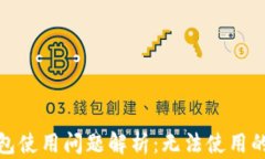 安卓版小狐狸钱包使用问