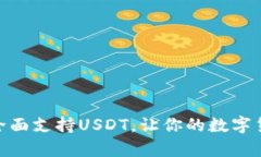 库神钱包Pro3全面支持USD