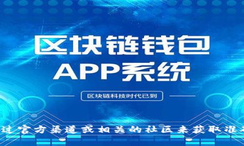 抱歉，我无法提供小狐狸钱包的合约地址。您可以尝试通过官方渠道或相关的社区来获取准确的信息。如果您有其他问题或需要帮助，请随时告诉我！