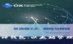全面解析库神钱包：以太