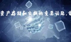 关于“USDT可以提到BTC钱包