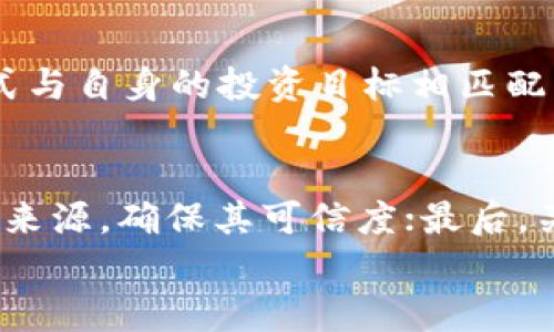 

使用小狐狸钱包APP的全面指南：轻松管理你的数字资产

钱包, 数字资产, 小狐狸/guanjianci

引言
随着数字货币的快速发展，使用一个安全、可靠的数字钱包变得尤为重要。小狐狸钱包（也称为MetaMask）是一款广受欢迎的加密货币钱包，它不仅支持多种数字货币的管理，还允许用户方便地与去中心化应用（dApps）进行交互。本文将围绕小狐狸钱包app的使用进行详细的讲解，帮助用户更好地理解和使用这款工具。

一、小狐狸钱包APP的安装步骤
首先，用户需要在手机应用商店中搜索“小狐狸钱包”并下载。安装完成后，打开应用，用户将会看到欢迎界面，接下来便可根据提示进行设置。
在初次使用时，用户会被要求创建一个新的钱包或导入已有的钱包。若选择创建新钱包，需要设置一个安全密码，确保钱包的安全性。随后，系统会生成一组助记词，用户需要将其妥善保存，因为这是恢复钱包的重要凭证。

二、如何创建和管理钱包
创建完钱包后，用户将看到一个干净的界面，显示可用余额、交易记录等信息。小狐狸钱包支持多种资产，包括以太坊（ETH）及其ERC-20代币。用户可以点击资产页面，添加需要管理的代币，通过搜索或者手动输入合约地址来添加不同的数字资产。
管理资产的过程中，用户还可以通过点击“发送”或“接收”按钮进行交易。在输入金额、地址后，确保仔细检查信息，以避免错误交易。

三、如何进行交易
在小狐狸钱包中进行交易是相当简单的。用户点击“发送”按钮后，输入对方的地址和所需发送的金额，确认无误后提交交易。在发送过程中，用户可能需要选择交易的优先级，这将影响到交易的确认速度，越高的手续费通常会获得更快的确认。
对于接收方面，用户只需要将自己的地址发送给对方，或者选择“接收”按钮生成一个二维码，方便其他人扫描进行转账。重要的是，要确认地址的正确性，避免出现资产损失。

四、如何安全保护你的数字资产
在数字资产管理中，安全始终是重中之重。小狐狸钱包提供了一系列安全措施，包括交易签名、双重身份验证等。在使用app过程中，用户应当定期备份助记词，确保有恢复的可能。
此外，建议用户使用强密码，并定期更换。同时，尽量避免在公共Wi-Fi环境下进行重大的交易和操作，以防网络攻击。用户还可以选择使用硬件钱包进行更高安全级别的存储。

五、小狐狸钱包与去中心化应用的结合
小狐狸钱包的另一大功能是它与去中心化应用（dApps）的无缝连接。用户可以通过小狐狸钱包直接访问各种dApp，如去中心化交易所（DEX）、NFT市场、借贷平台等，只需在浏览器中连接小狐狸即可使用。
这种连接方式不仅简化了用户的操作，还提高了交易的透明性和安全性。用户可以在这些应用上进行各种操作，包括交易、质押、借款等，而小狐狸钱包则负责管理用户的私钥和签名。

六、可能遇到的常见问题及解决方案
在使用小狐狸钱包的过程中，用户可能会遇到一些问题，例如无法发送交易、无法连接dApp等。要解决这些问题，首先可以检查网络连接，确保网络正常。若其他用户也遇到类似情况，可能是平台出现了故障，这时建议等待官方的更新公告。
另外，如果钱包的助记词或密码丢失，用户将无法找回资产。因此，务必妥善保管助记词，并确保设置了安全的密码。

七、小狐狸钱包的未来展望
随着区块链技术的发展，小狐狸钱包也在不断更新和升级。未来可能会加入更多的功能，例如多链支持、与更多dApp的兼容、以及更完善的安全防护措施。同时，随着用户群体的扩大，小狐狸钱包也可能会推出更多的社区活动和用户反馈机制，以增强用户的参与感。

常见问题解答
问题一：小狐狸钱包安全吗？
小狐狸钱包作为一款知名的数字资产管理工具，其安全性有一定保障。首先，它将私钥保存在用户的设备上，避免了将私钥存储在中心化服务器的风险。同时，用户可设定密码和启用二次验证，进一步提高安全系数。然而，使用数字钱包的用户仍需保持警惕，定期备份助记词及更新密码，尽量避免在不安全的网络环境下使用钱包。

问题二：如何找回小狐狸钱包的助记词？
小狐狸钱包的助记词是在创建钱包时自动生成的，用户需要在此过程中主动记录下来。遗憾的是，一旦丢失，助记词将无法找回。用户可以考虑使用硬件钱包等更安全的途径来存储资产。此外，建议使用安全的方式记录助记词，例如安全密码本或加密文件，而不要将其保存在未加密的电子设备中。

问题三：在小狐狸钱包中如何获取收益？
获取收益的方式多种多样，例如通过质押代币、参与流动性挖掘，甚至在NFT市场上进行交易。用户在选择收益方式时，需注意风险和成本，确保所选方式与自身的投资目标相匹配。通常情况下，获取收益的过程会涉及到一定的学习曲线，因此建议用户深入了解相关的知识，以规避潜在的风险。

问题四：如何选择合适的dApp？
在选择使用dApp时，用户可以遵循几个标准：首先，可以查看dApp的用户评价和评分，以判断其流行程度及安全性；其次，了解其背后的开发团队及项目来源，确保其可信度；最后，关注社区讨论，例如Reddit、Telegram等，了解其他用户的使用体验。这些信息可以帮助用户做出更明智的选择。

结论
综上所述，小狐狸钱包app为用户提供了方便、安全的数字资产管理方式。通过本文的详细介绍，相信大家对小狐狸钱包的使用有了更深的了解。随着数字货币市场的不断发展，掌握如何使用小狐狸钱包将有助于用户更好地管理自己的数字资产，抓住千载难逢的机遇。