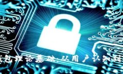 区块链钱包理论基础：从