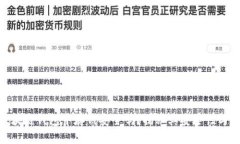 在区块链钱包中存钱安全