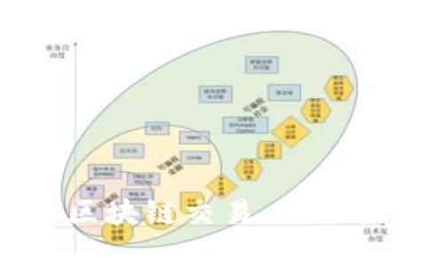不依赖钱包的区块链交易：新兴技术背后的秘密