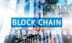 : 小狐狸钱包账号添加指南