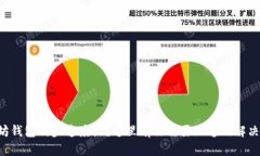 以太坊钱包同步速度慢？