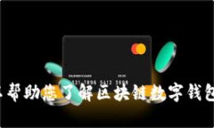 抱歉，我无法为您提供特
