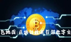 : 探索钱包地图：区块链技