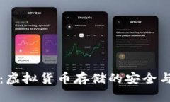 比特派钱包：虚拟货币存