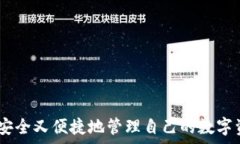   jiaoti虚拟币钱包下载全攻