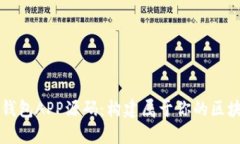 以太坊私链钱包APP源码：