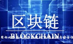 李晨用的比特币钱包深度