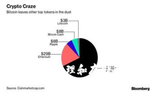 小狐狸钱包（Fox Wallet）是由中国的一家区块链技术团队开发的数字加密钱包。它主要用于管理和存储各种加密货币和数字资产。小狐狸钱包因其友好的用户界面和丰富的功能而受到广泛欢迎。