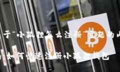 以下是关于“小狐狸怎么