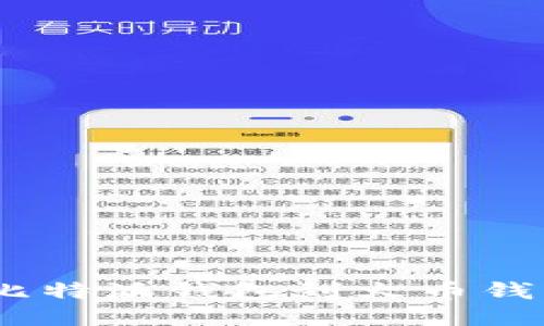 轻松转移：比特派钱包到火币钱包的全攻略