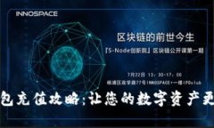 小狐狸钱包充值攻略：让