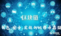 雷达钱包：安全、高效的