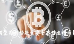 如何使用移动硬盘安全存