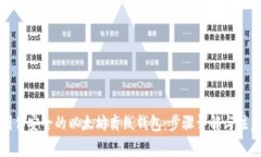 如何制作安全的以太坊离