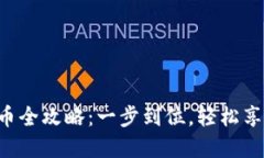 虚拟钱包充币全攻略：一