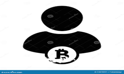 揭秘比特币钱包地址：理解、使用与安全
