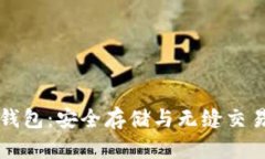 以太坊独立钱包：安全存