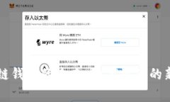 区块链钱包的未来：数字